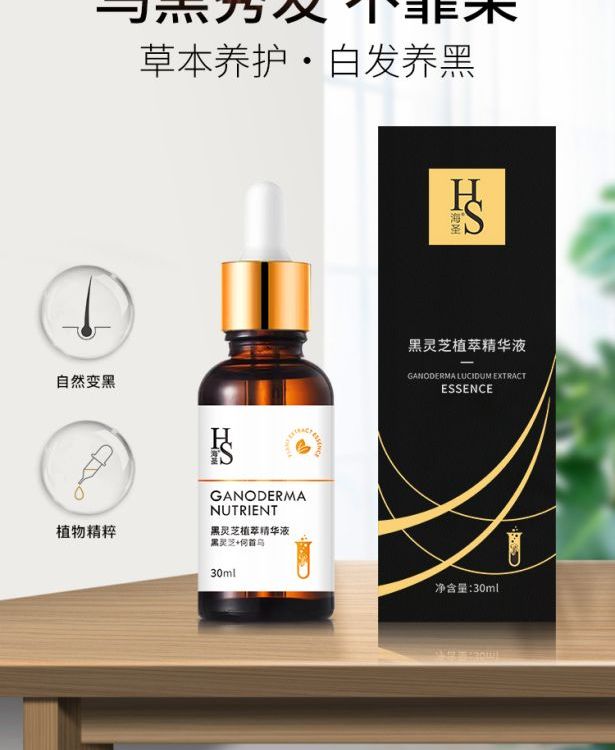 海圣黑灵芝植萃精华液30ml 何首乌乌发育发液支持一件代发
