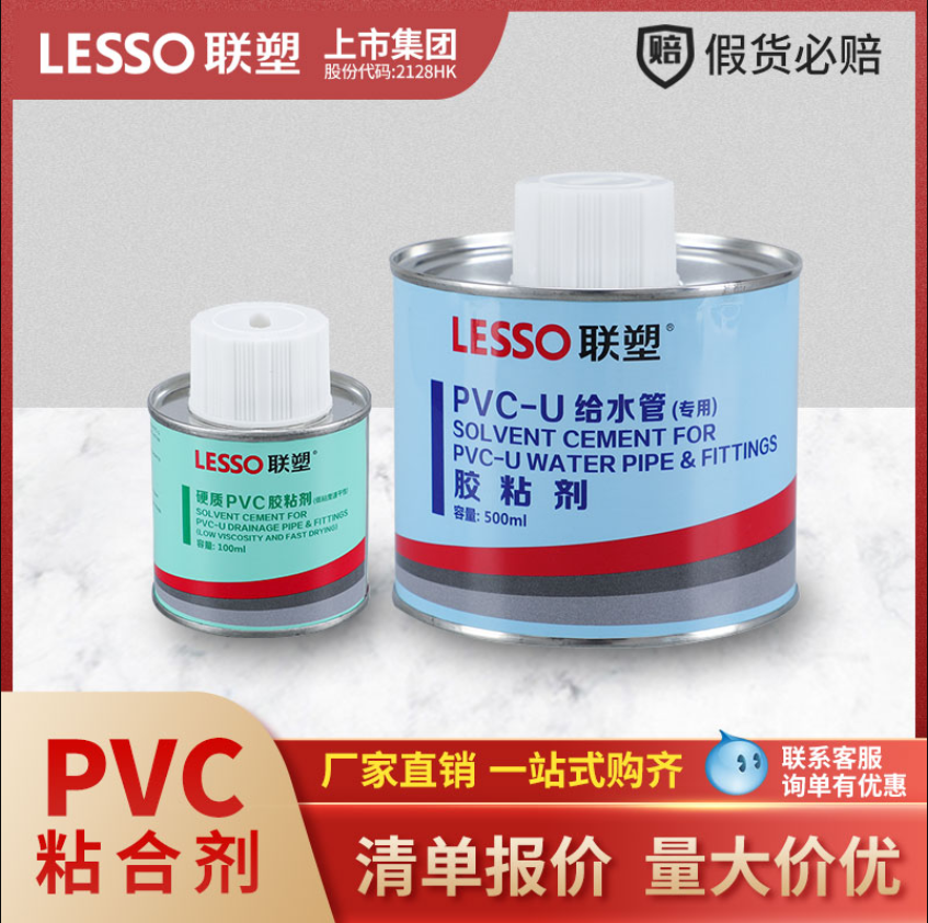 联塑pvc排水管给水管胶水环保粘合剂胶粘剂专用100 500ml