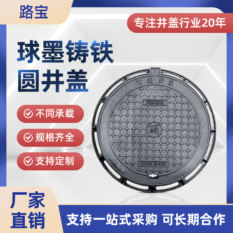 路宝 球墨铸铁圆形井盖下水道雨水排污C250电力表通信窨井700*800