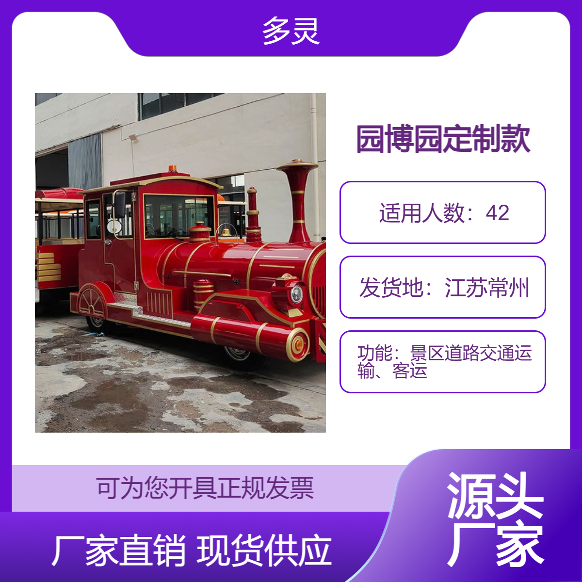 园博园定制款42座敞开式红金电动观光小火车 景区代步车厂家直发