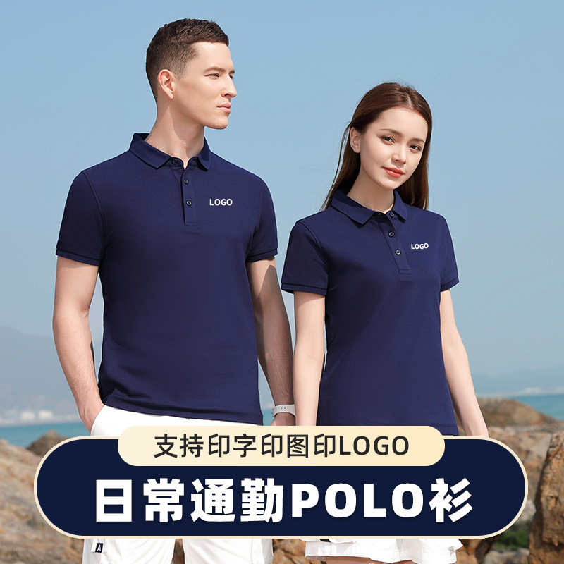polo衫定制logo海岛棉t恤文化广告衫夏季工装定做短袖工衣工作服