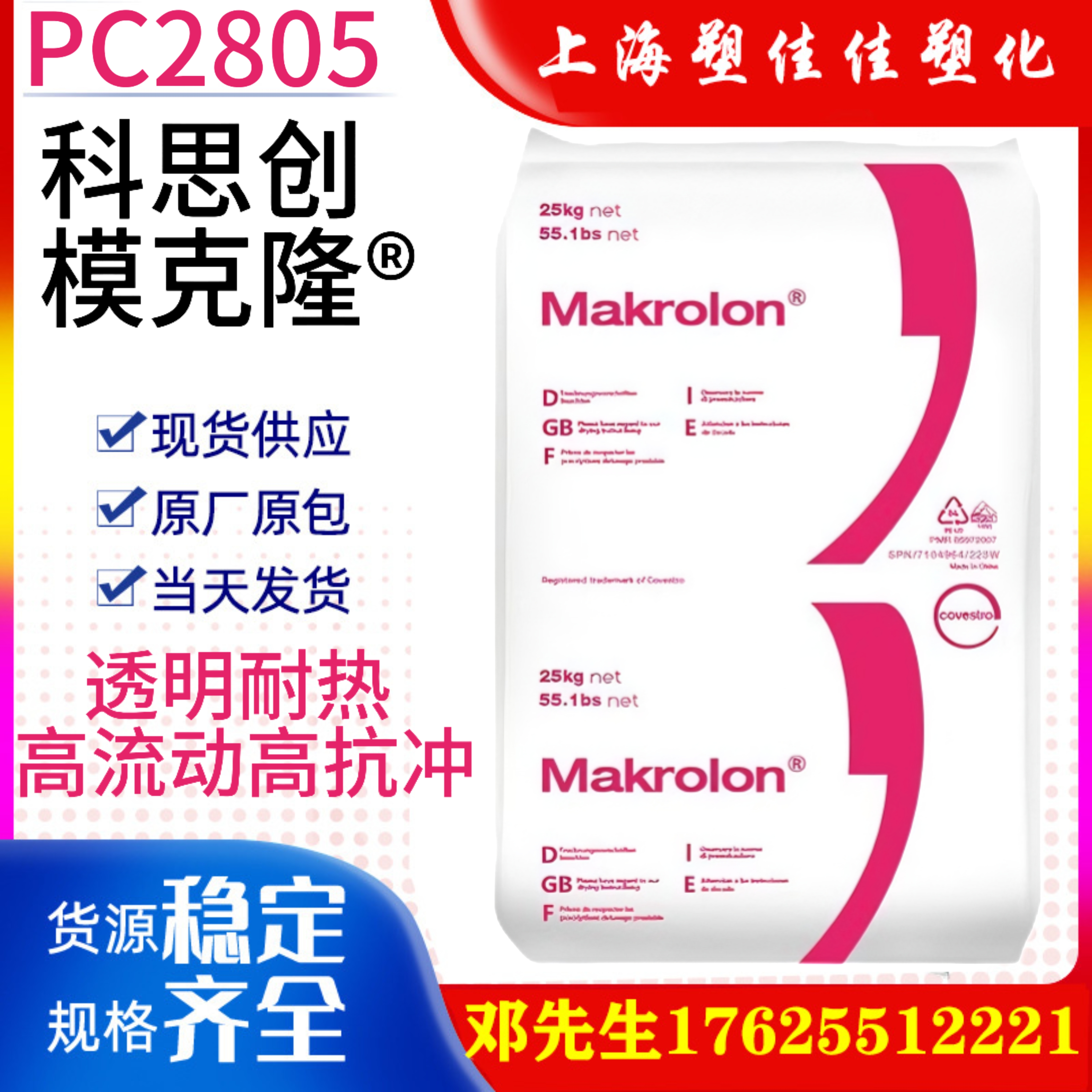 科思创（拜耳）PC-2805 高透明 高流动 高抗冲 头盔面罩原料注塑级