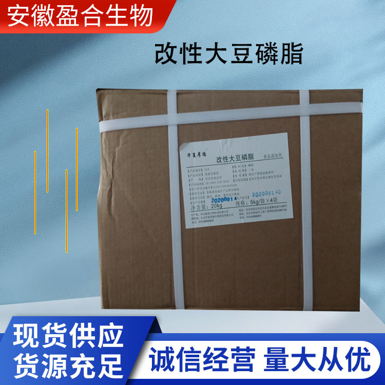盈合乳化剂食品级改性大豆磷脂添加剂 保形润湿 厂家供应