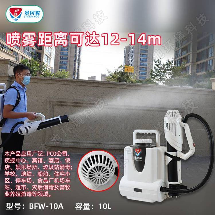 暴风雾喷雾器BFW-10A电动背负式低容量10L大容量消毒打药弥雾机