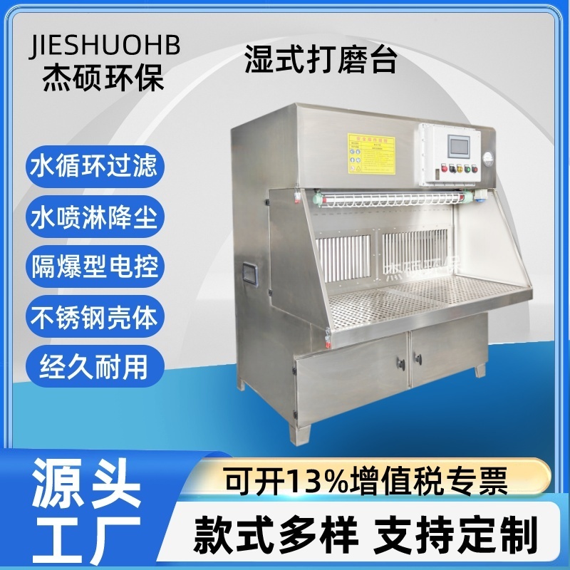 湿式除尘工作台 不锈钢防爆吸尘台 五金打磨抛光水帘吸尘器设备