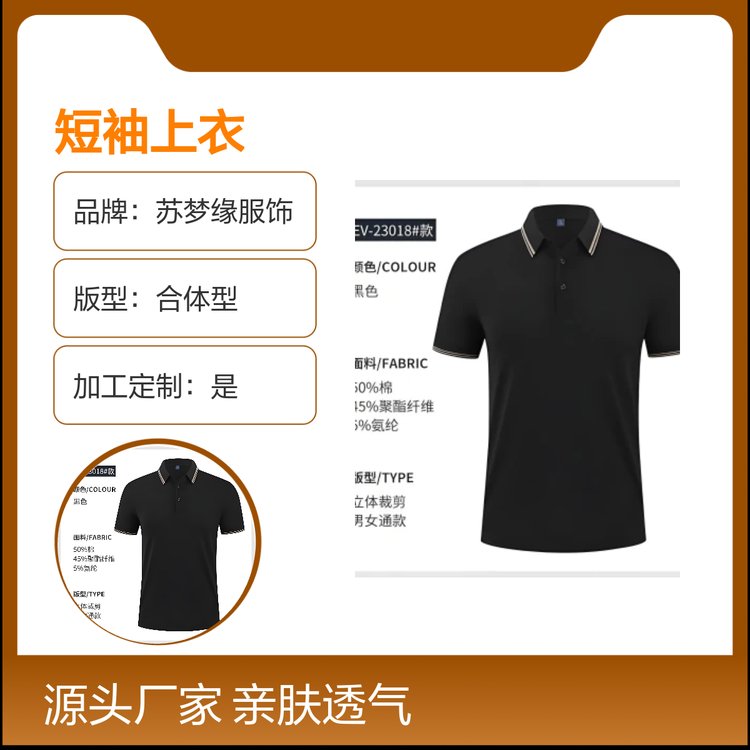 苏梦缘短袖上衣 EV-23018#款 百搭时尚 亲肤透气