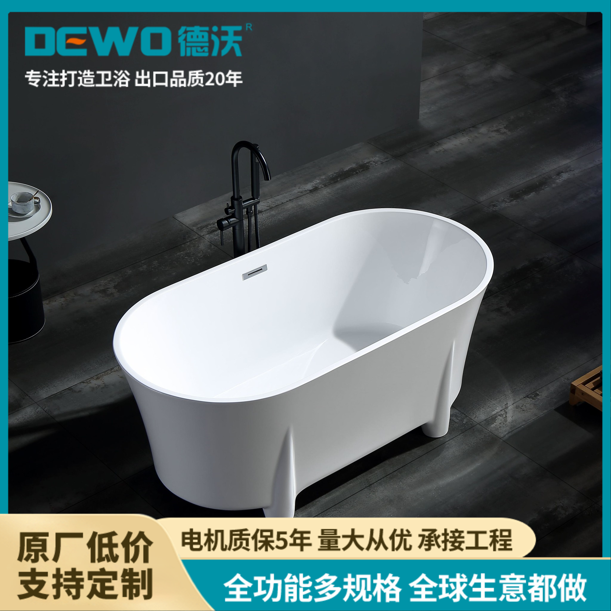 德沃EE668 亚克力成人浴缸 厂家定制 民宿酒店家用款 环保独立式设计