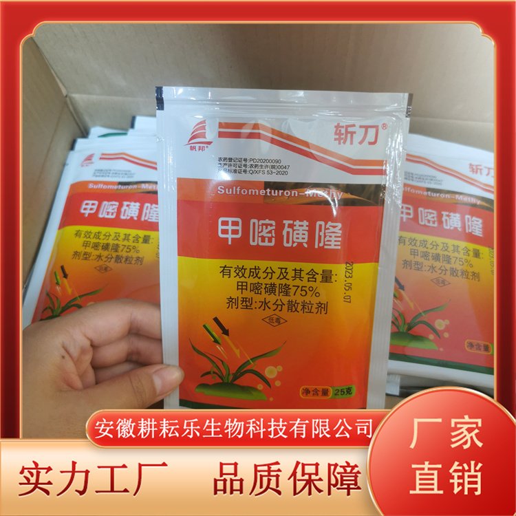 甲嘧磺隆开荒除草 含量95%除草原料有效除草 耕耘乐