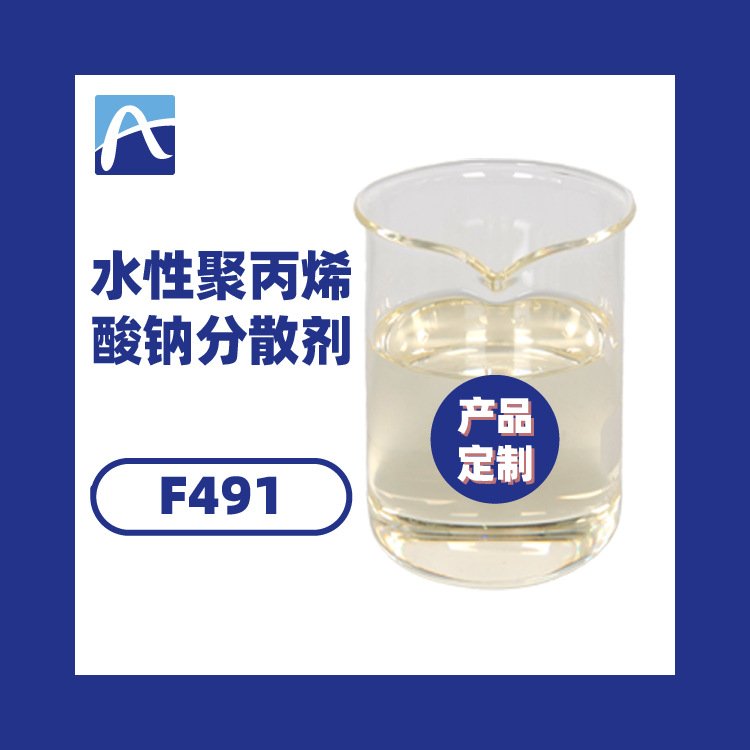 厂家直供水性聚丙烯酸钠 乳胶漆纺织分散剂免费寄样