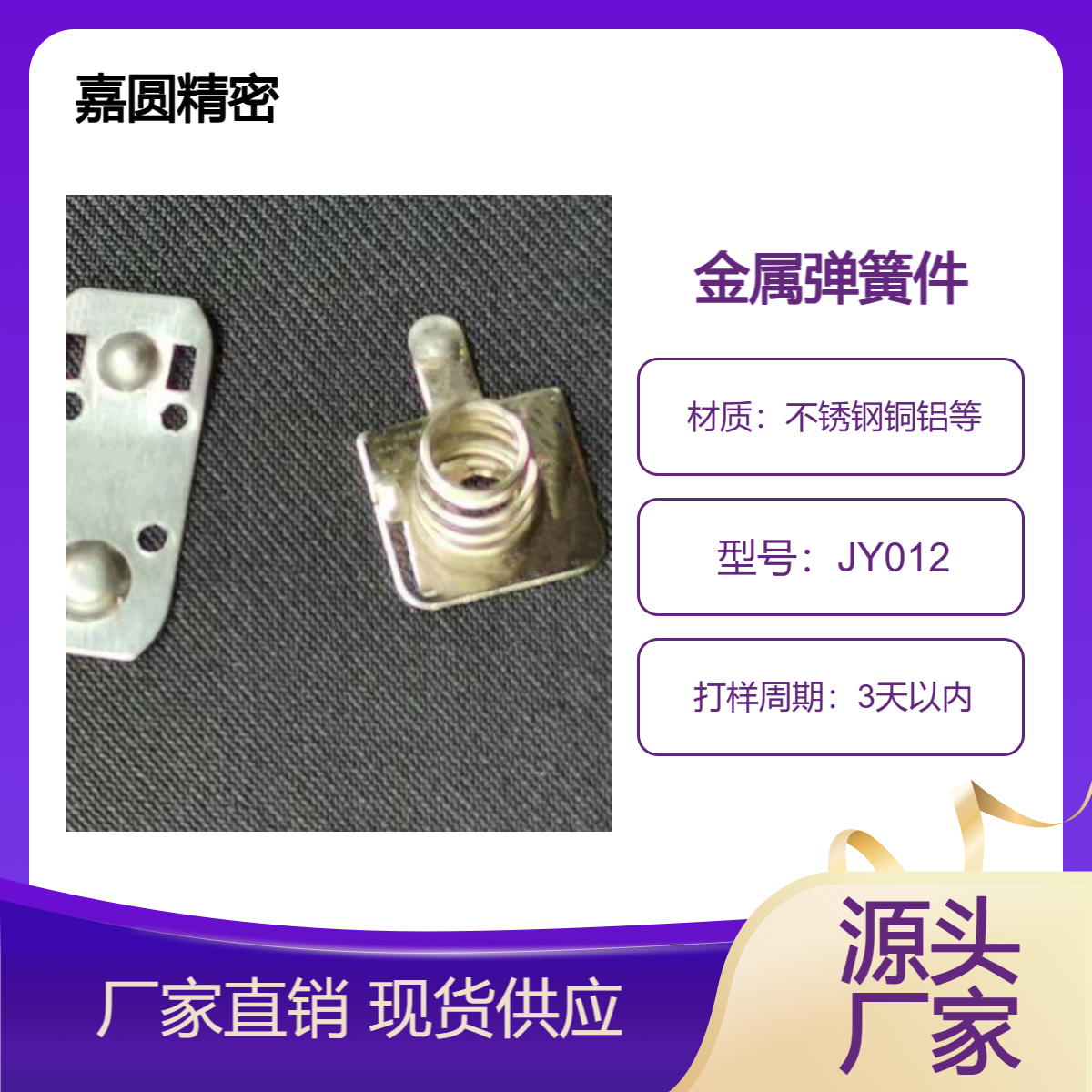 嘉圆精密冲压拉伸件加工来图定制大型小型五金件