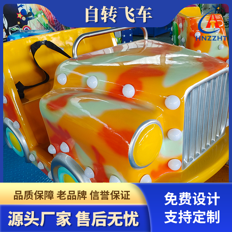 自转飞车游乐设备 景区游乐园儿童游玩设施 正规实体厂家 终身售后