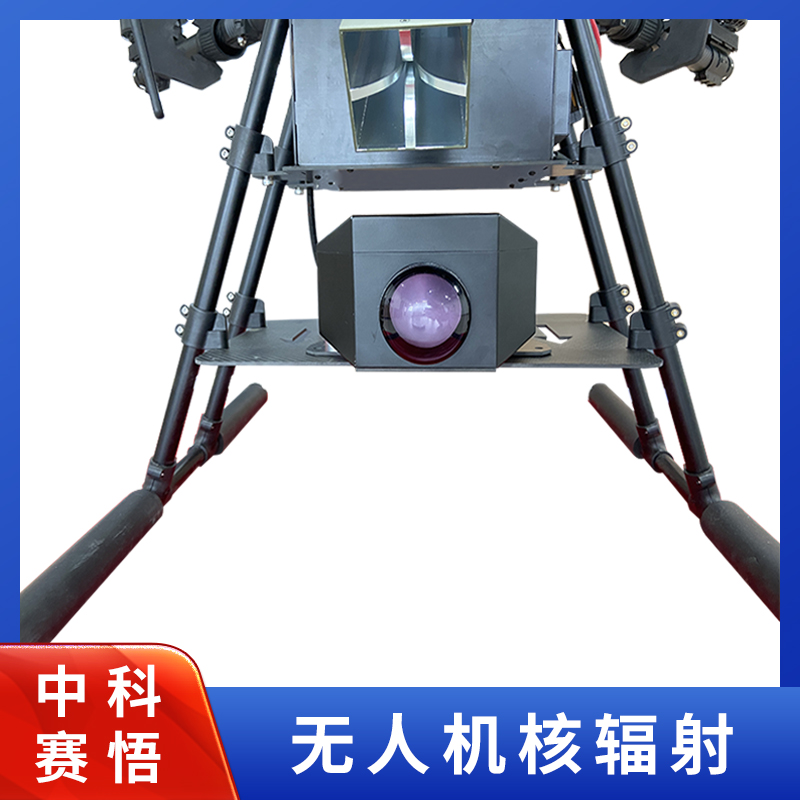 中科赛悟 USW-NUC22无人机辐射源探测系统搭载检测核电站巡检
