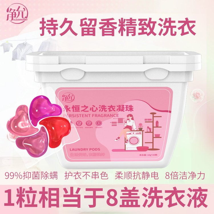 净允四合一洗衣凝珠厂家批发 香氛浓缩型持久留香洗衣珠盒装现货