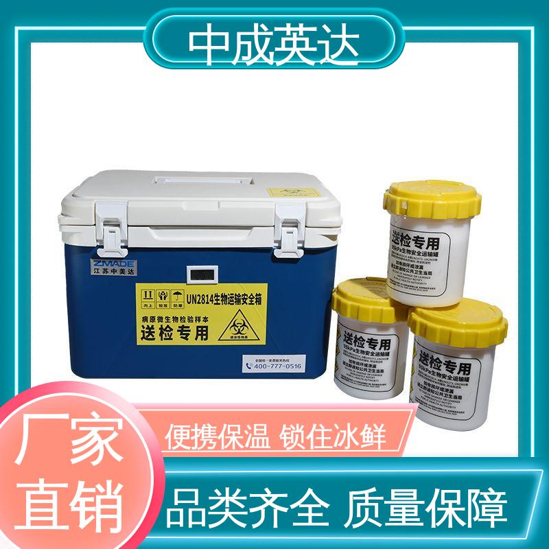冷链物流运输箱 采样样品送检用 便携式冷藏箱 源头厂家 中成英达