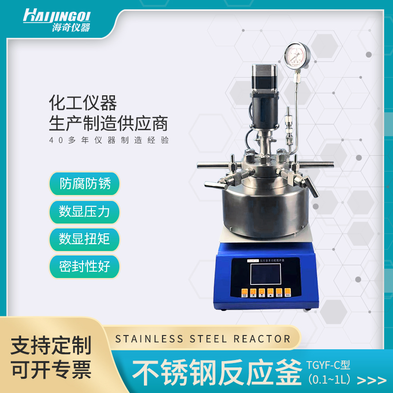 不锈钢高压反应釜 台式微型高温氢化罐 实验室小型电加热搅拌器