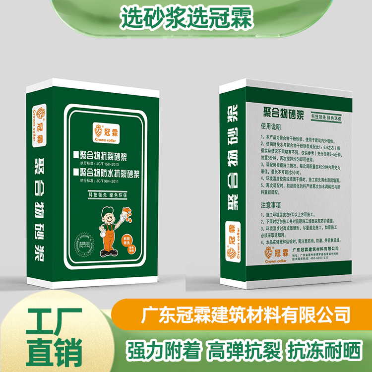 冠霖聚合物防水抗裂砂浆墙体裂缝屋顶修补厂家供应