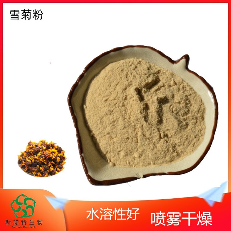 斯诺特 雪菊粉 双色金鸡菊提取物 10倍浓缩 铝箔或纸板桶包装