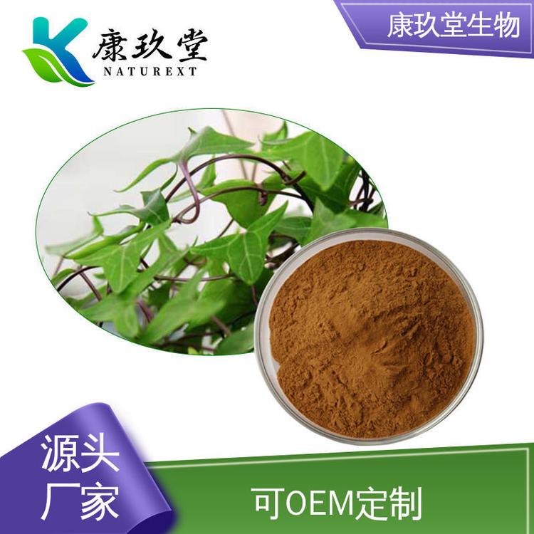 康玖堂 棕黄色粉末 设备先进 可定制 常春藤提取物