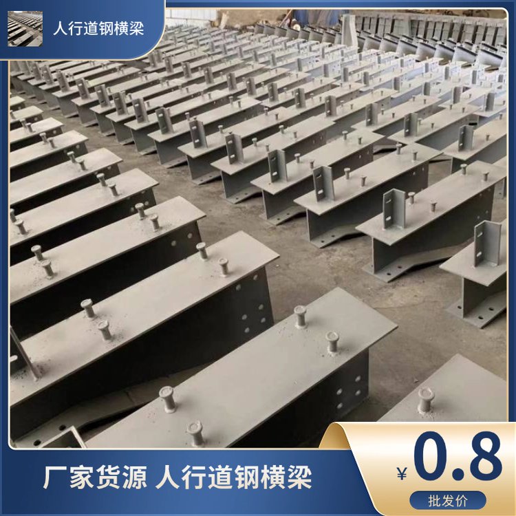 聚乐集 大型桥梁1150乘380乘10 人行道钢横梁 多元素粉末共渗加封闭