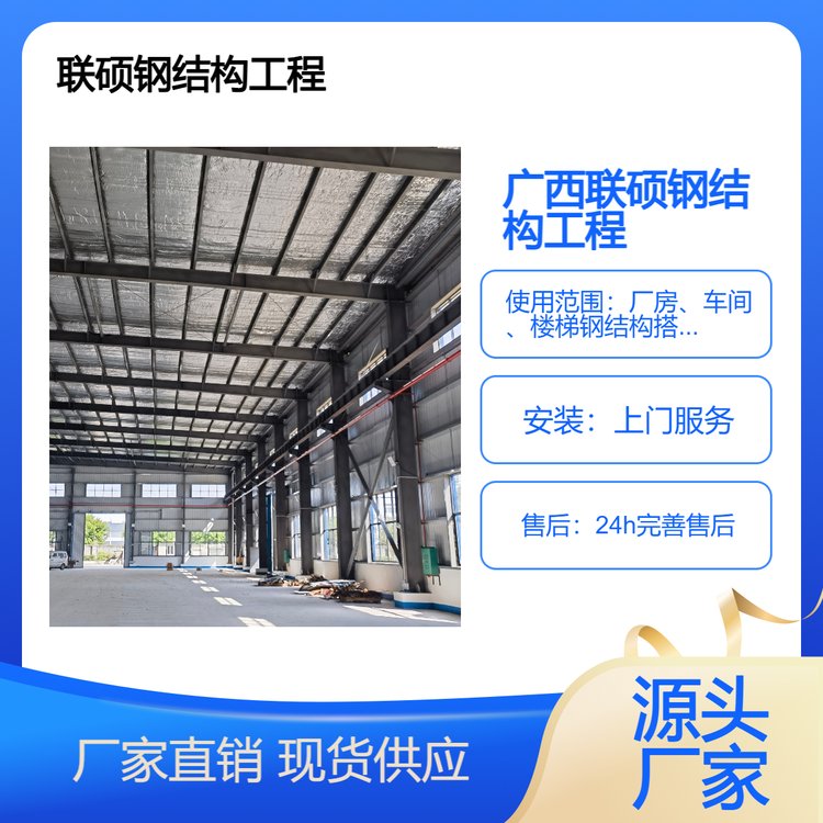 【联硕钢结构】 专业设计定制施工大型工厂 钢构网架加工 规格齐全