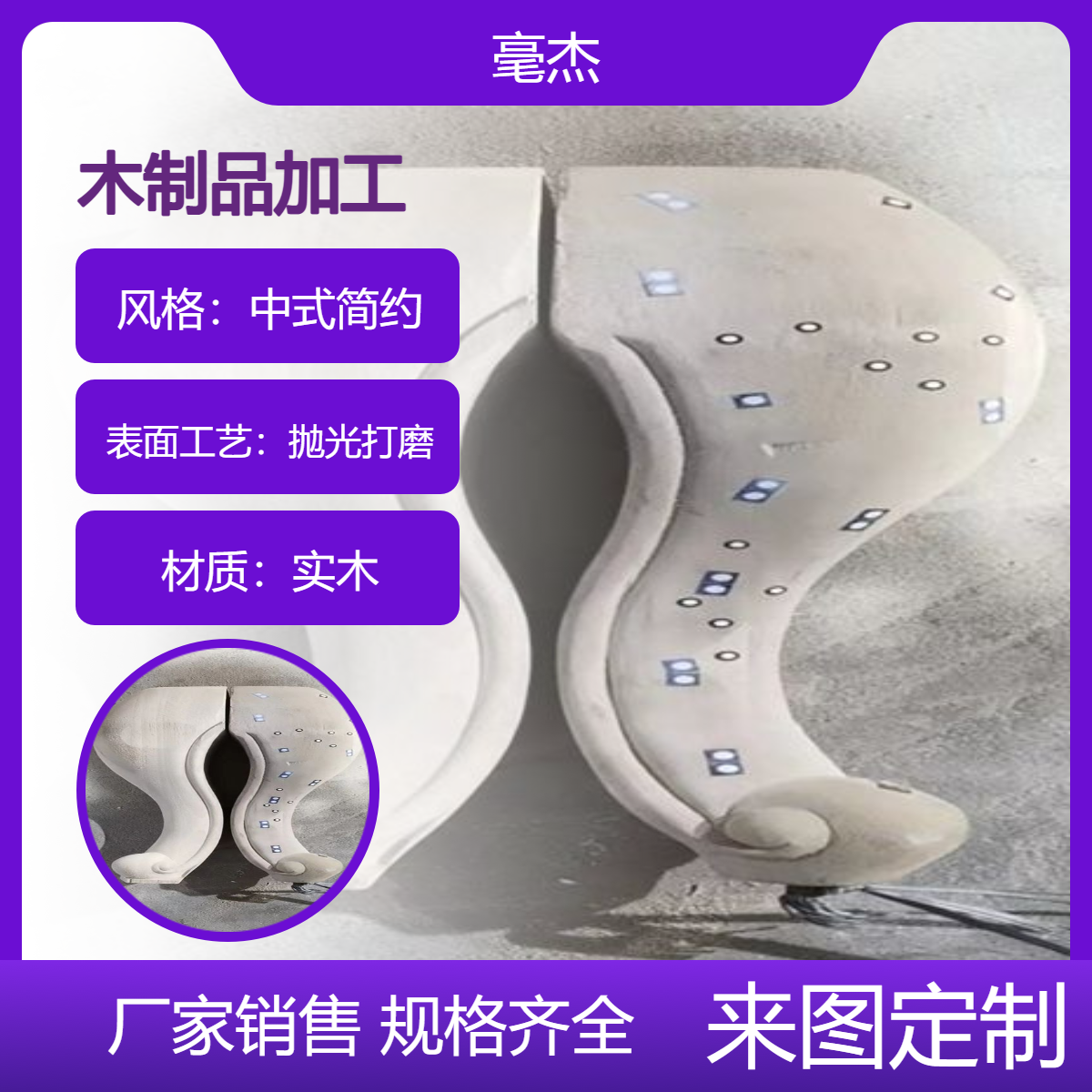 毫杰 木制品加工 实木车床加工厂 木制家具配件沙发脚