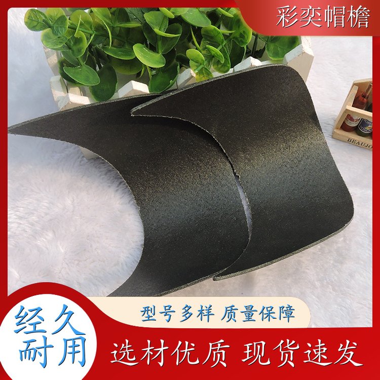 厂家批发 PVC发泡黑白棒球帽沿 不易折断 成人帽子配件 规格齐全