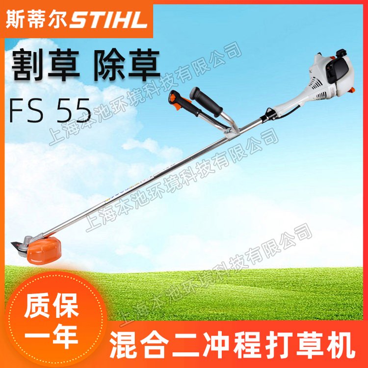斯蒂尔FS55割草机STIHl手持式开荒打草机园林绿化修边机割灌机