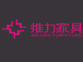 维力家具