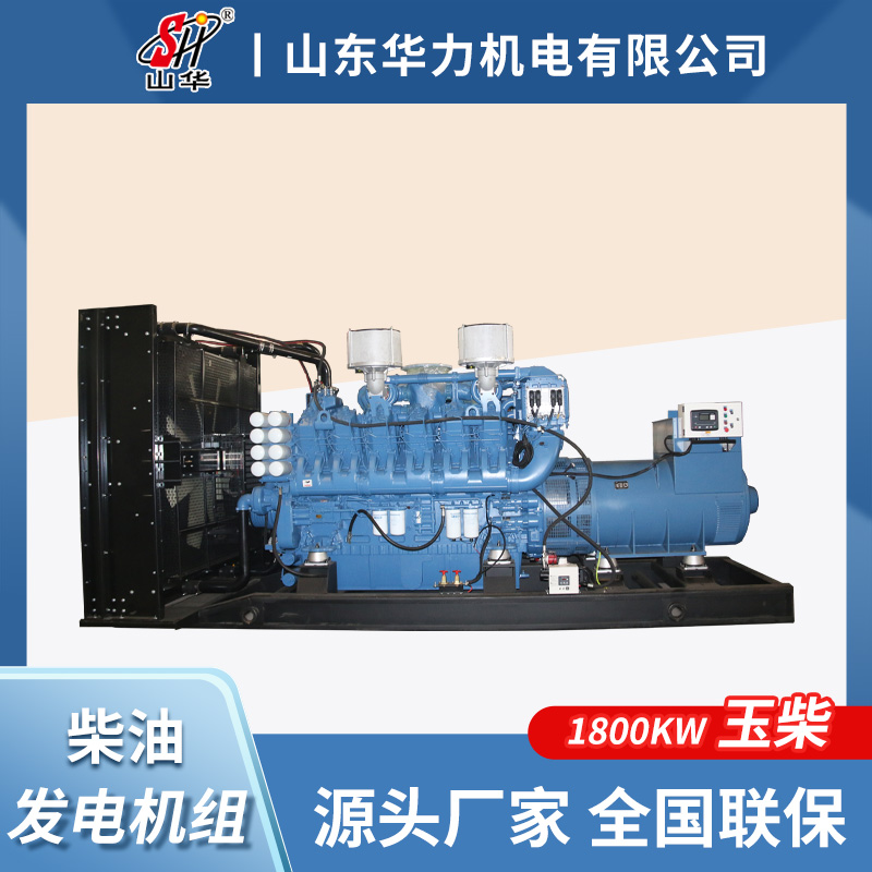 玉柴1800KW柴油发电机组 华力高压发电机正品保障