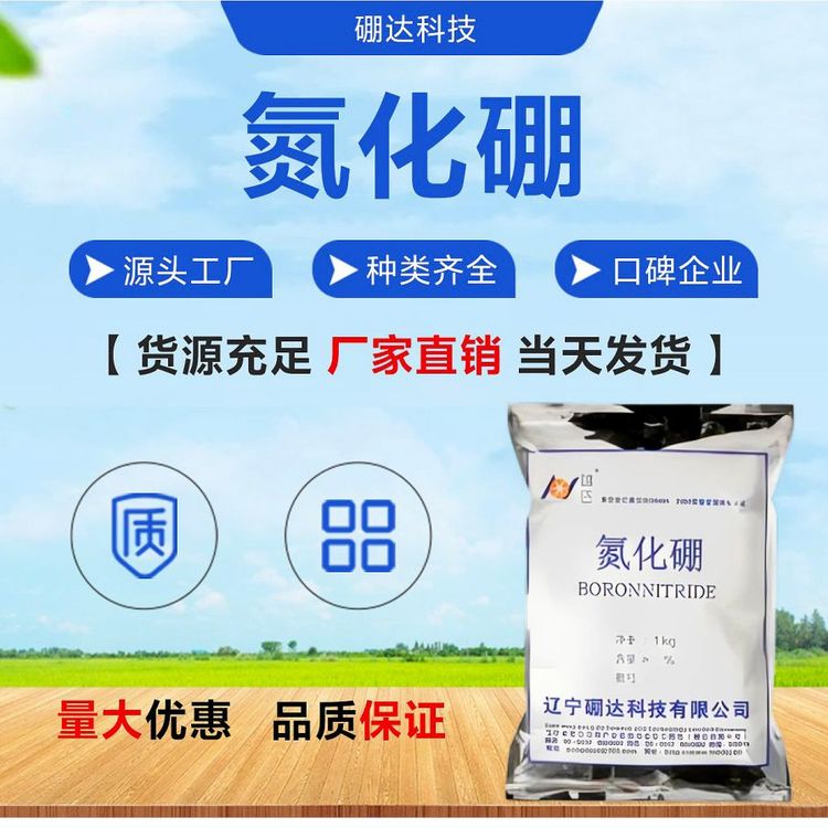 氮化硼电子 机械 航空等工业原料 高纯99.9% 厂家供应