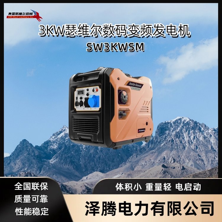 3KW数码变频发电机组 SW3KWSM 足功率 应急电源 户外发电
