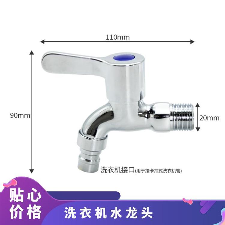 源思 洗衣机水龙头 嘴止水防漏水 快速接头 稳定水流供应