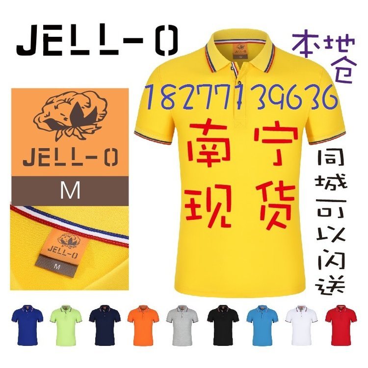 JELL--O工作服T恤广告文化POLO衫棉花朵带边款工衣南宁本地仓现货