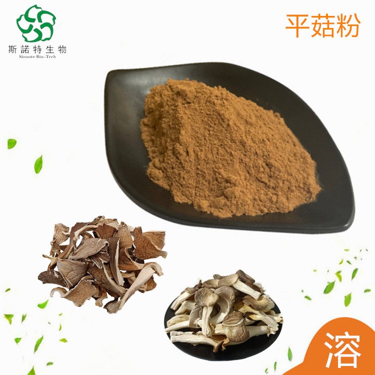 斯诺特 竹荪粉 速溶 无沉淀 压片固饮 原料 长期供应