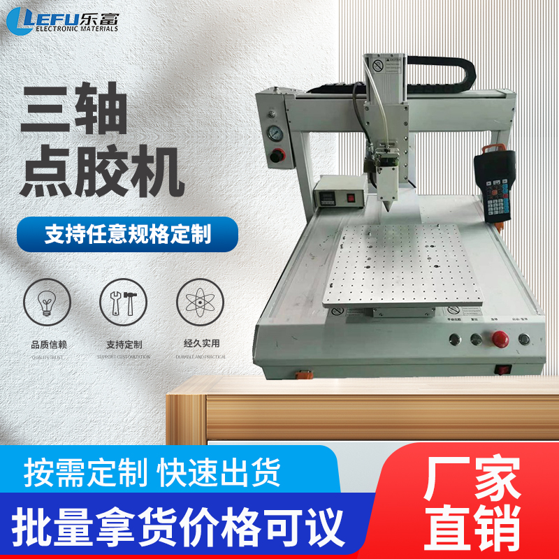 厂家三轴全自动点胶PUR热熔胶机AB胶自动打胶机 性能稳定提高产能
