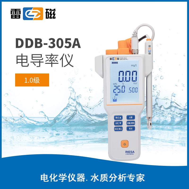 雷磁全新升级DDB-305A型便携式电导率仪 手持电导水质检测仪器