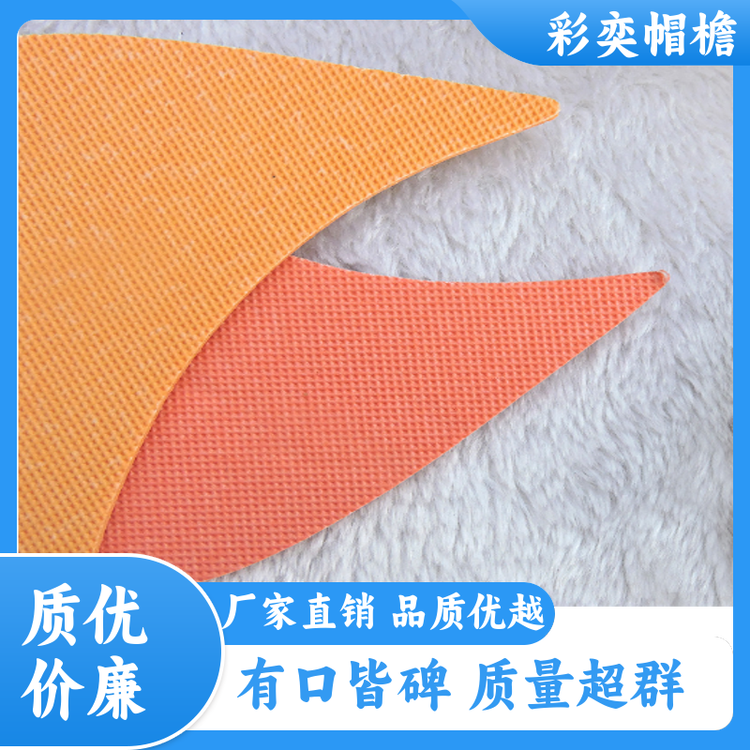 彩奕帽檐批发 皮纹大帽沿 经久耐用 成人帽子配件 库存充足