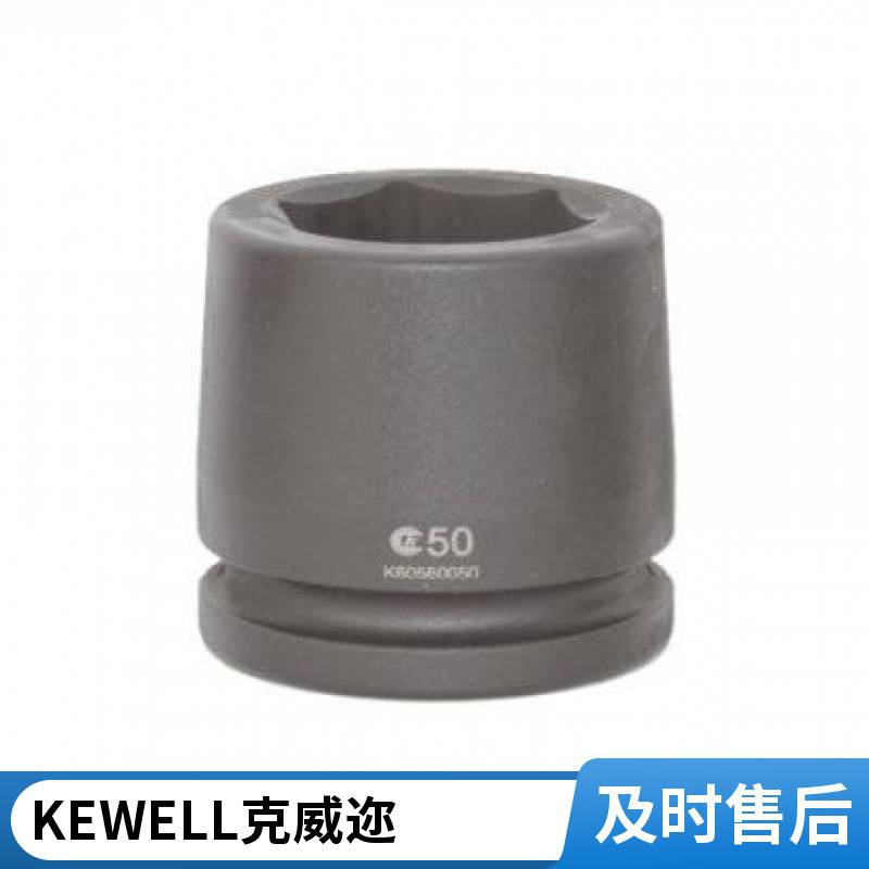 KEWELL克威迩工业级套筒铬钼钢原装进口厂家耐磨耐冲击g