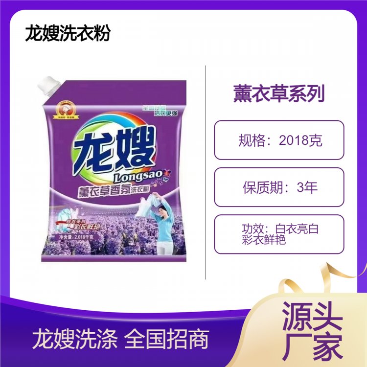 龙嫂2018克薰衣草洗衣粉诚招代理商 专业去渍 亮丽如新