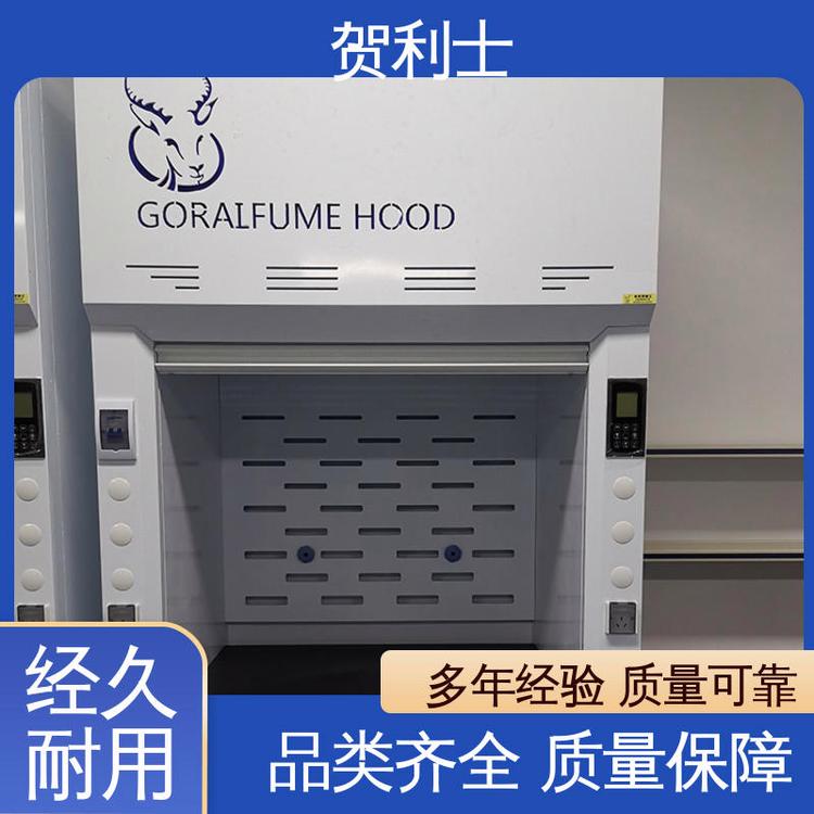 经久耐用 品质卓越 落地型通风柜 适用范围广 抗冲击 贺利士