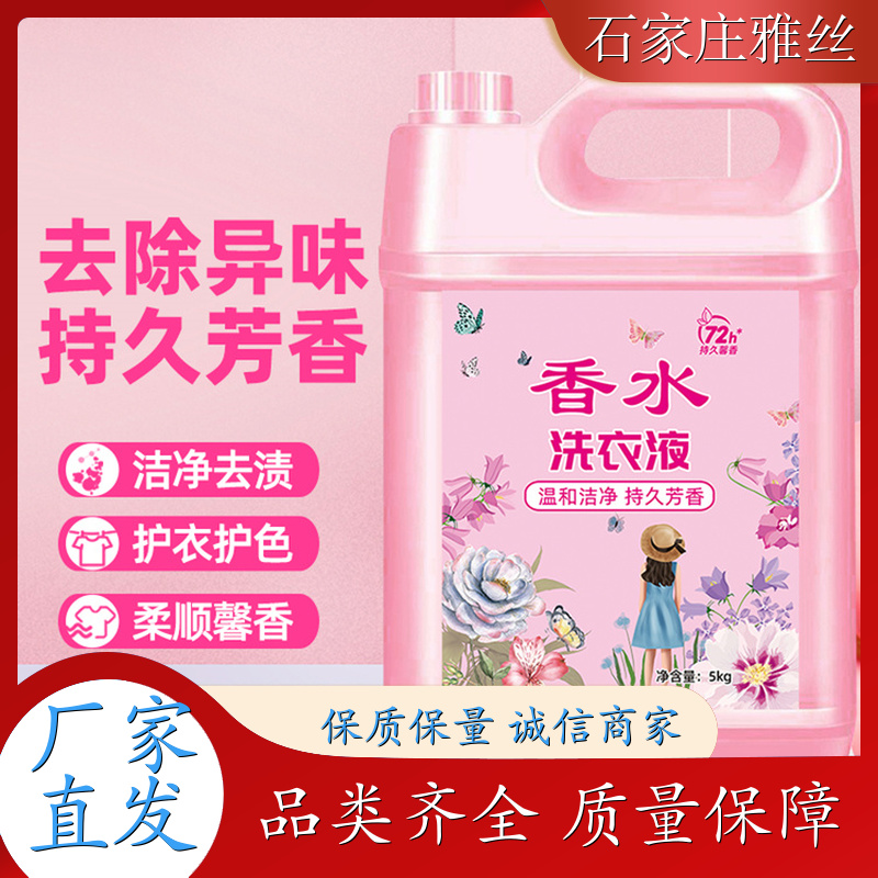 洗衣液批发 坚固瓶装普通型 柔亮如新 实力厂家雅丝