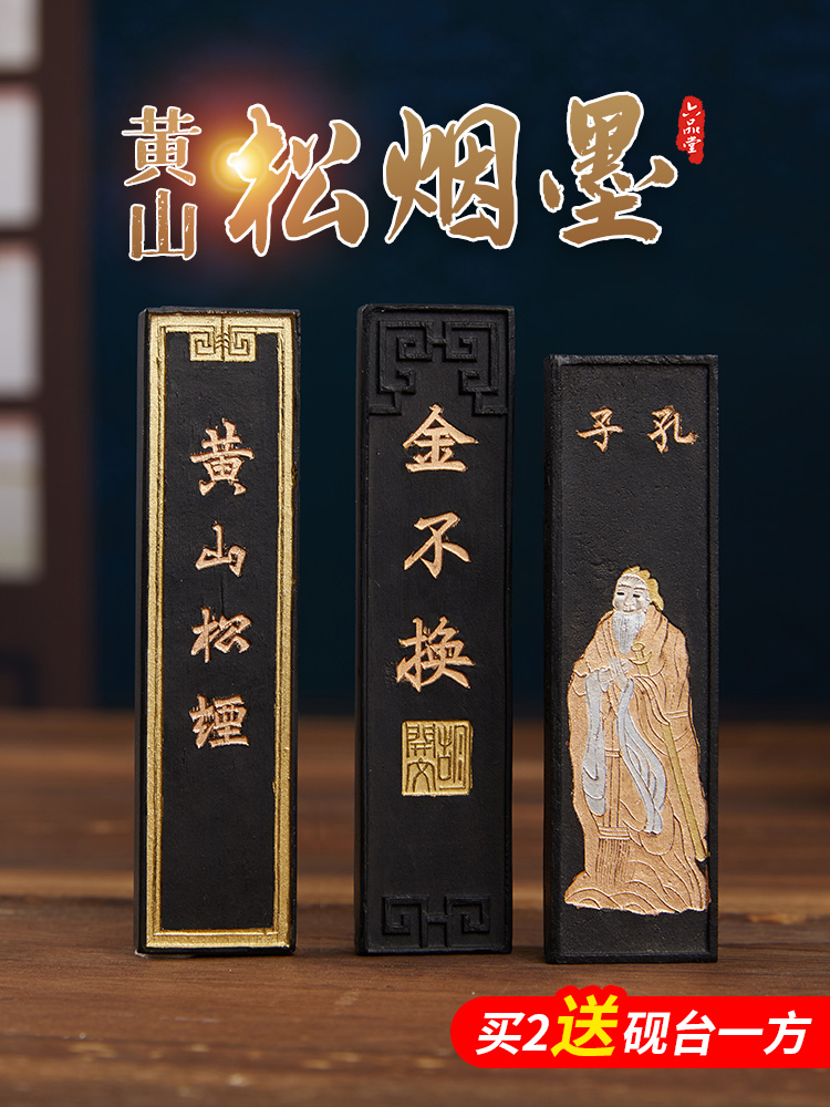 六品堂黄山松烟墨条墨块墨锭文房四宝老胡开文徽墨纯手工研墨砚台