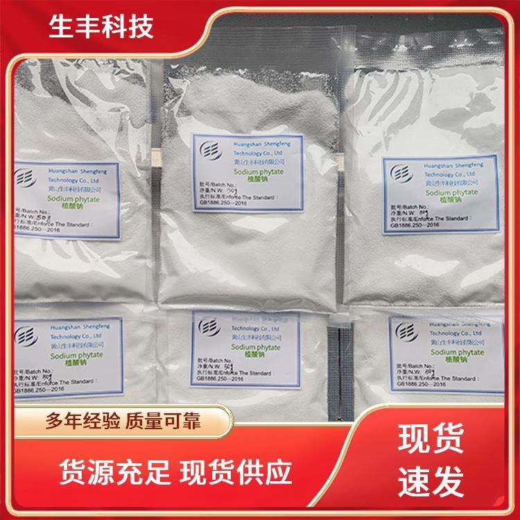 生丰科技 植酸钠水合物 化妆品 食用抗氧化剂 支持食品加工