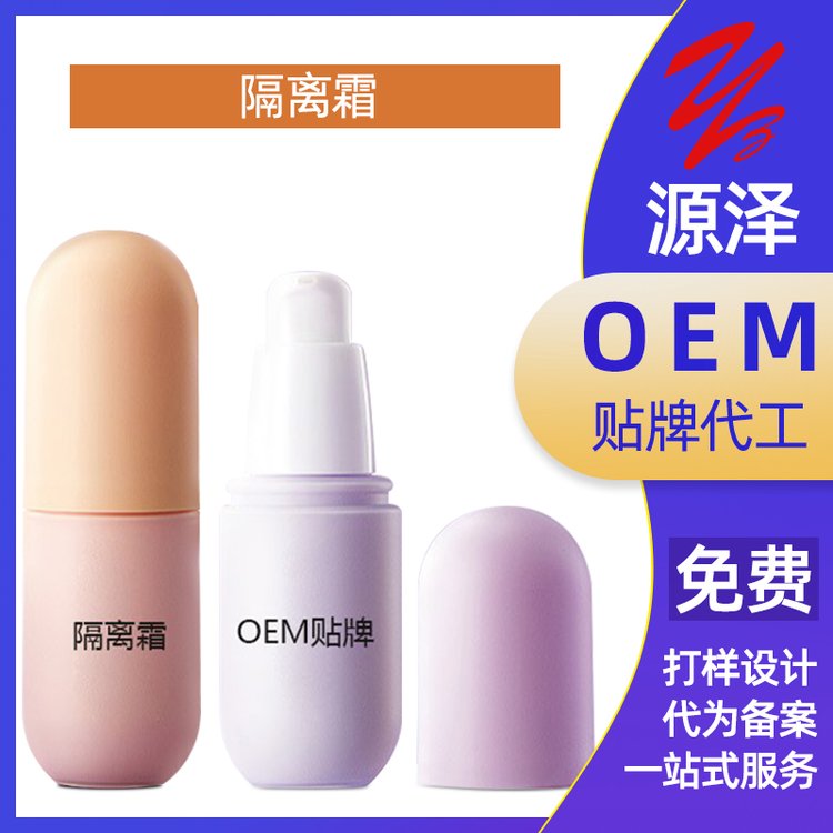 水润嫩肤隔离霜加工定制遮瑕防护提亮肤色轻薄妆前乳oem
