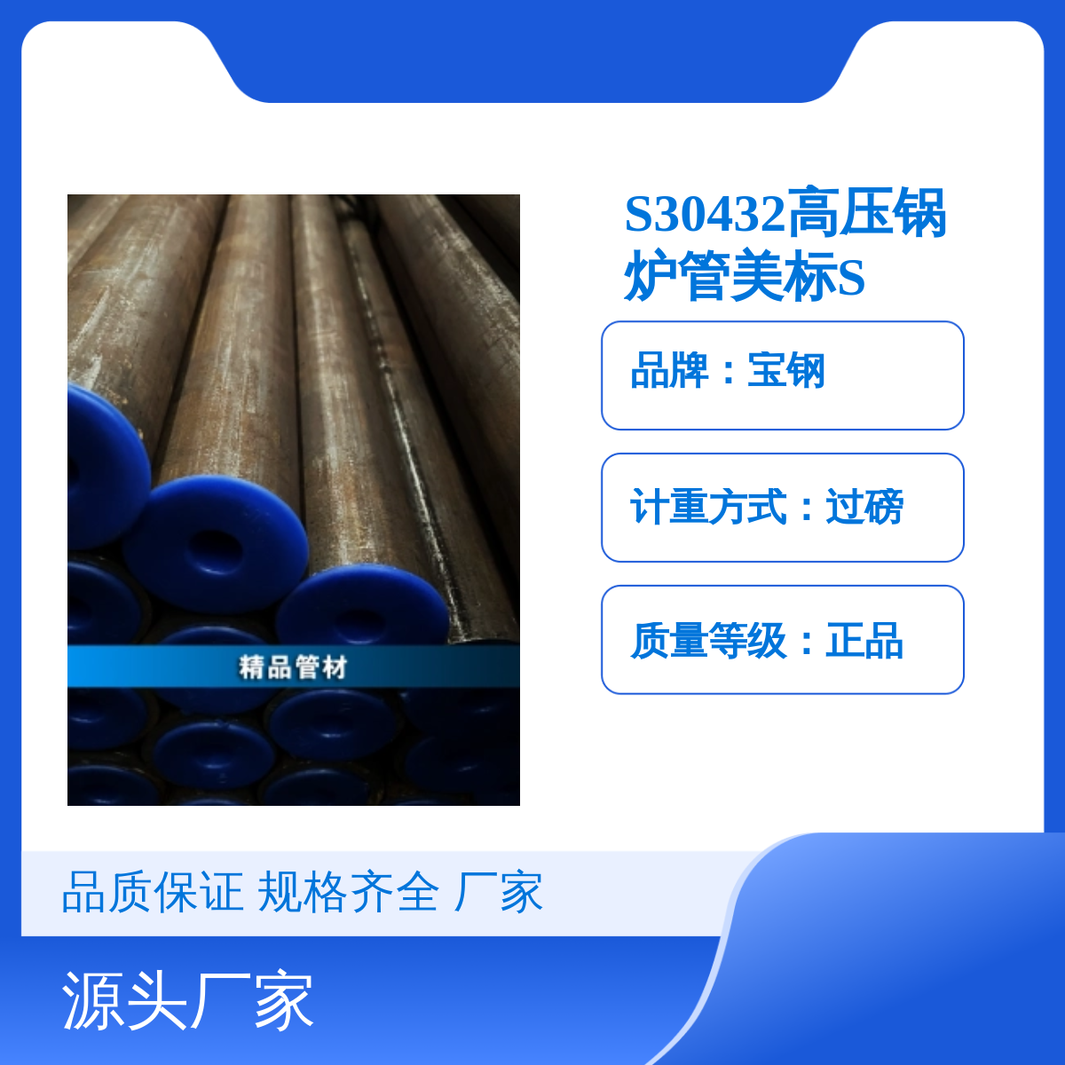 S30432高压锅炉管 Super304H不锈钢管无缝钢管 日本超级合金管材