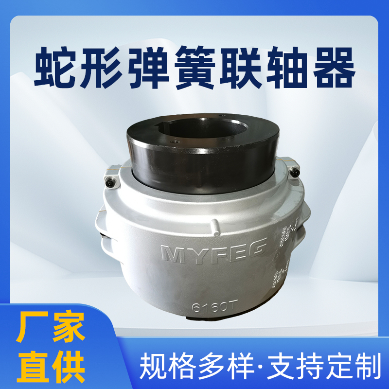 迈尔 供应蛇形弹簧联轴器 结构简单 维护方便 安装要求低 设计品种多