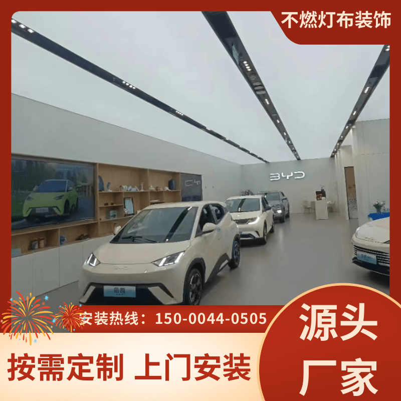 BYD展厅软膜天花 13公分大龙骨灯膜 A级防火灯布 UV高清灯箱 安全环保 专业施工