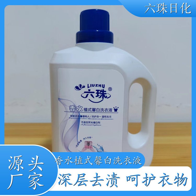 植式馨白香水洗衣液 深层去渍柔顺护衣持久留香母婴适用 六珠日化