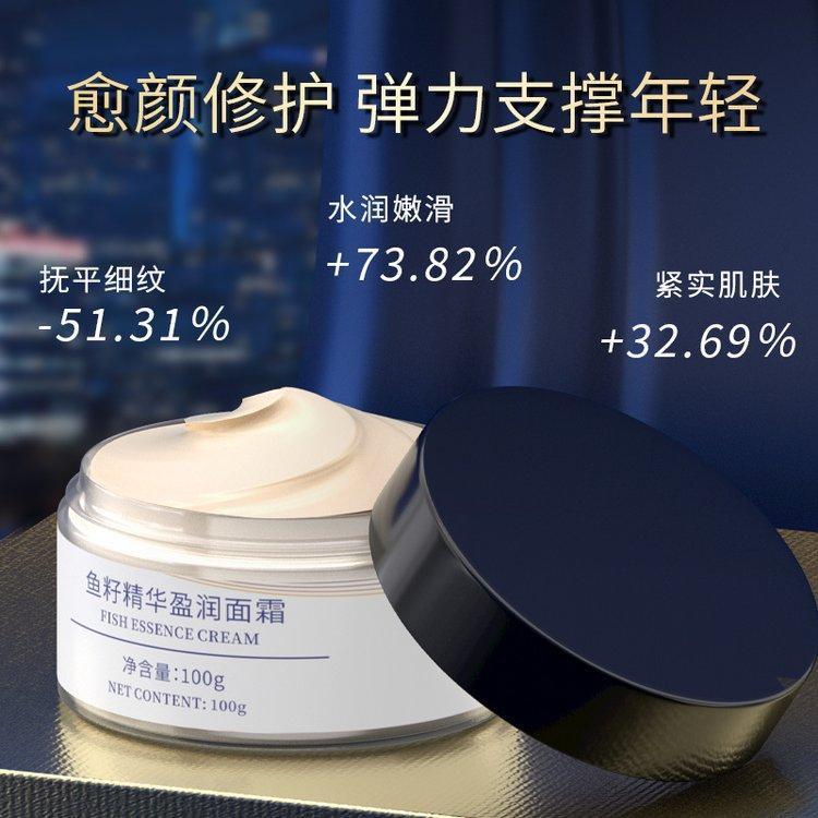 鱼籽精华莹润面霜玻色因活颜舒缓淡化细纹养护屏障高保湿早晚面 霜