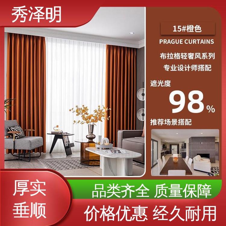 秀泽明科技 卧室遮光帘 窗帘布布拉格 简约轻奢 定做销售